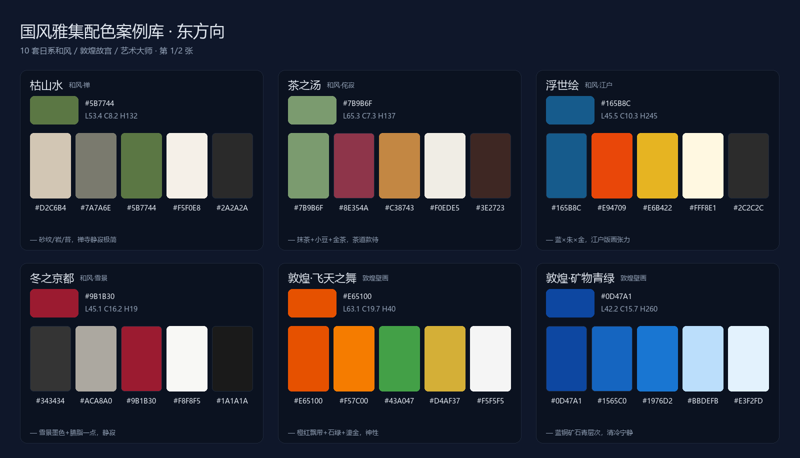 国风雅集配色案例色卡-1.png