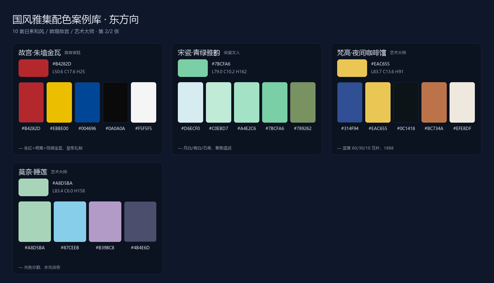 国风雅集配色案例色卡-2.png