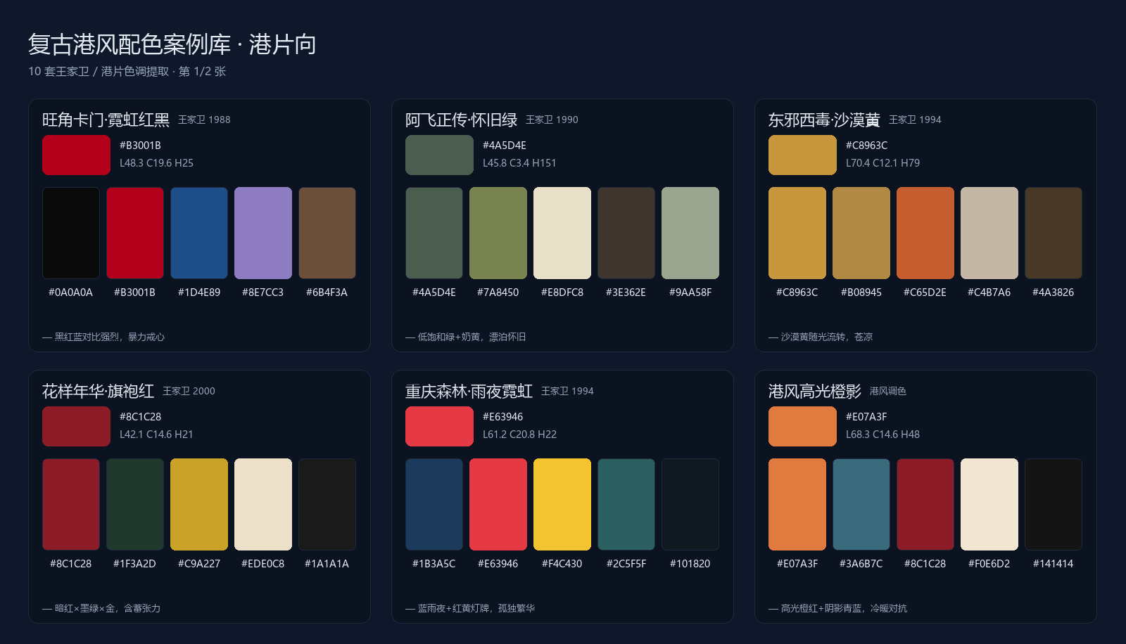 复古港风配色案例色卡-1.png