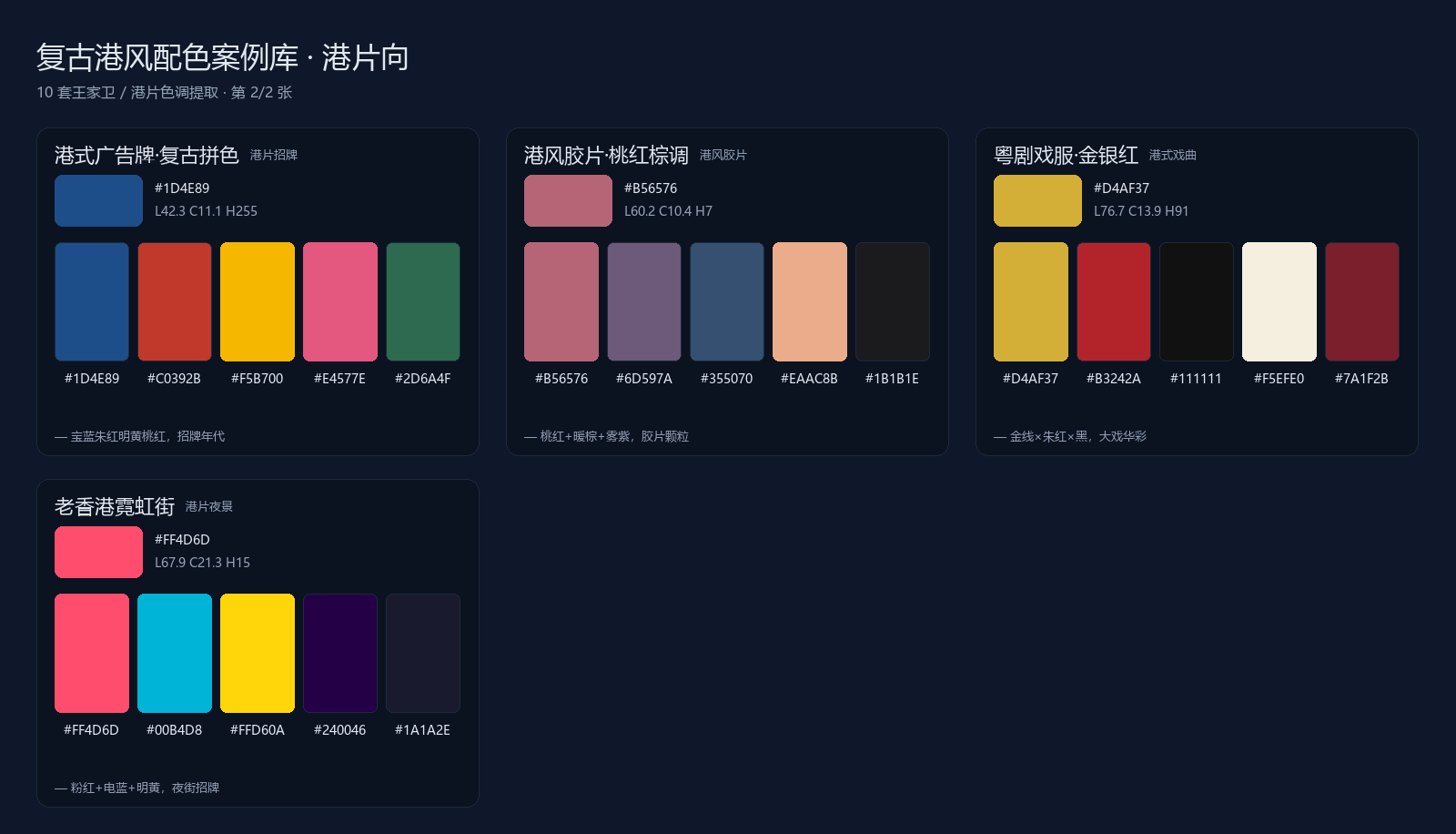 复古港风配色案例色卡-2.png