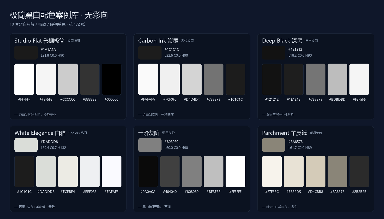 极简黑白配色案例色卡-1.png