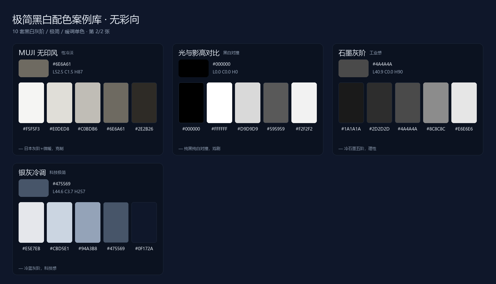 极简黑白配色案例色卡-2.png