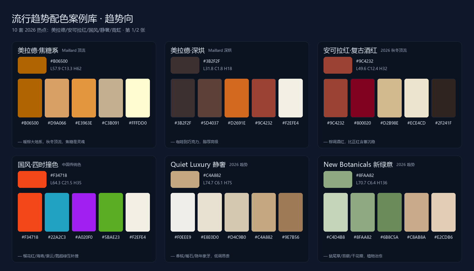 流行趋势配色案例色卡-1.png