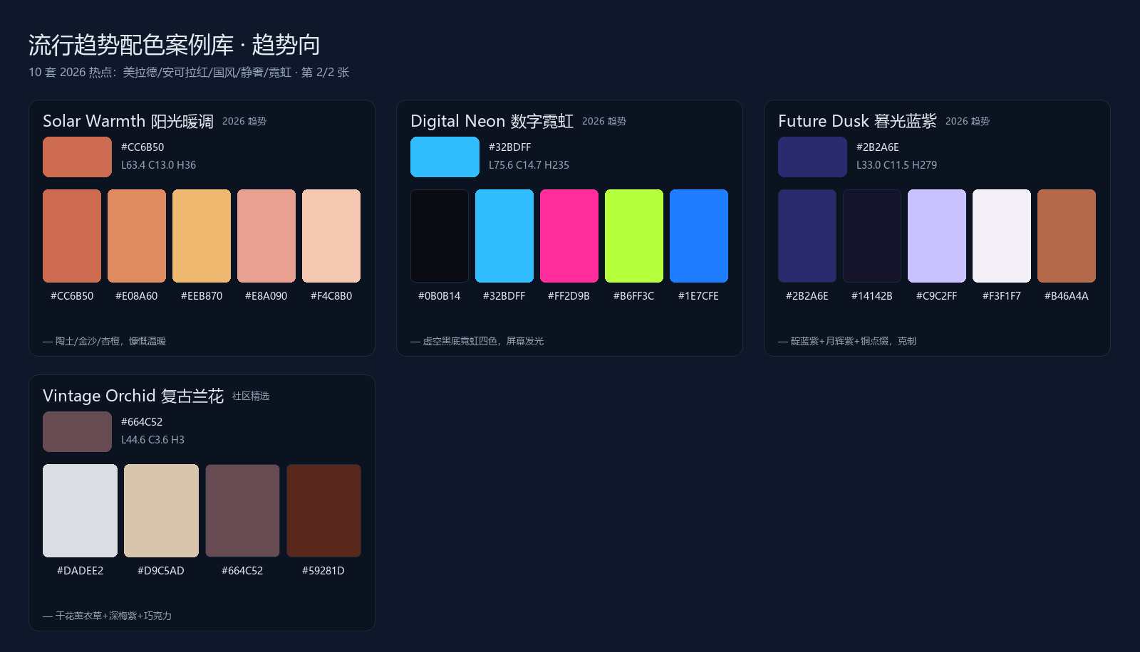流行趋势配色案例色卡-2.png