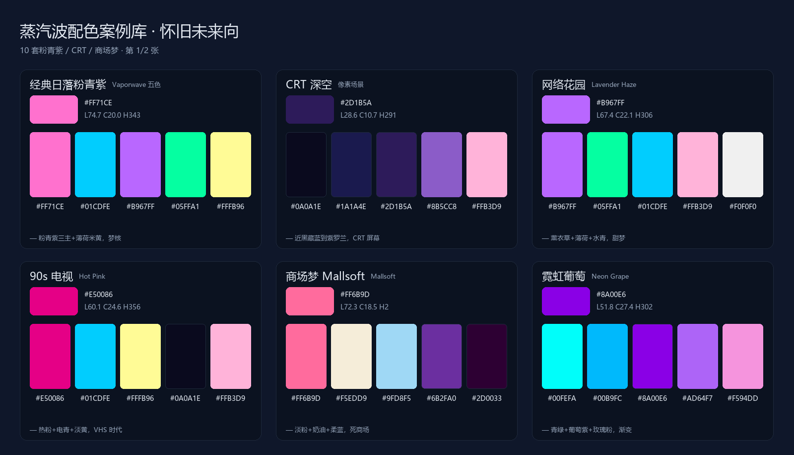蒸汽波配色案例色卡-1.png
