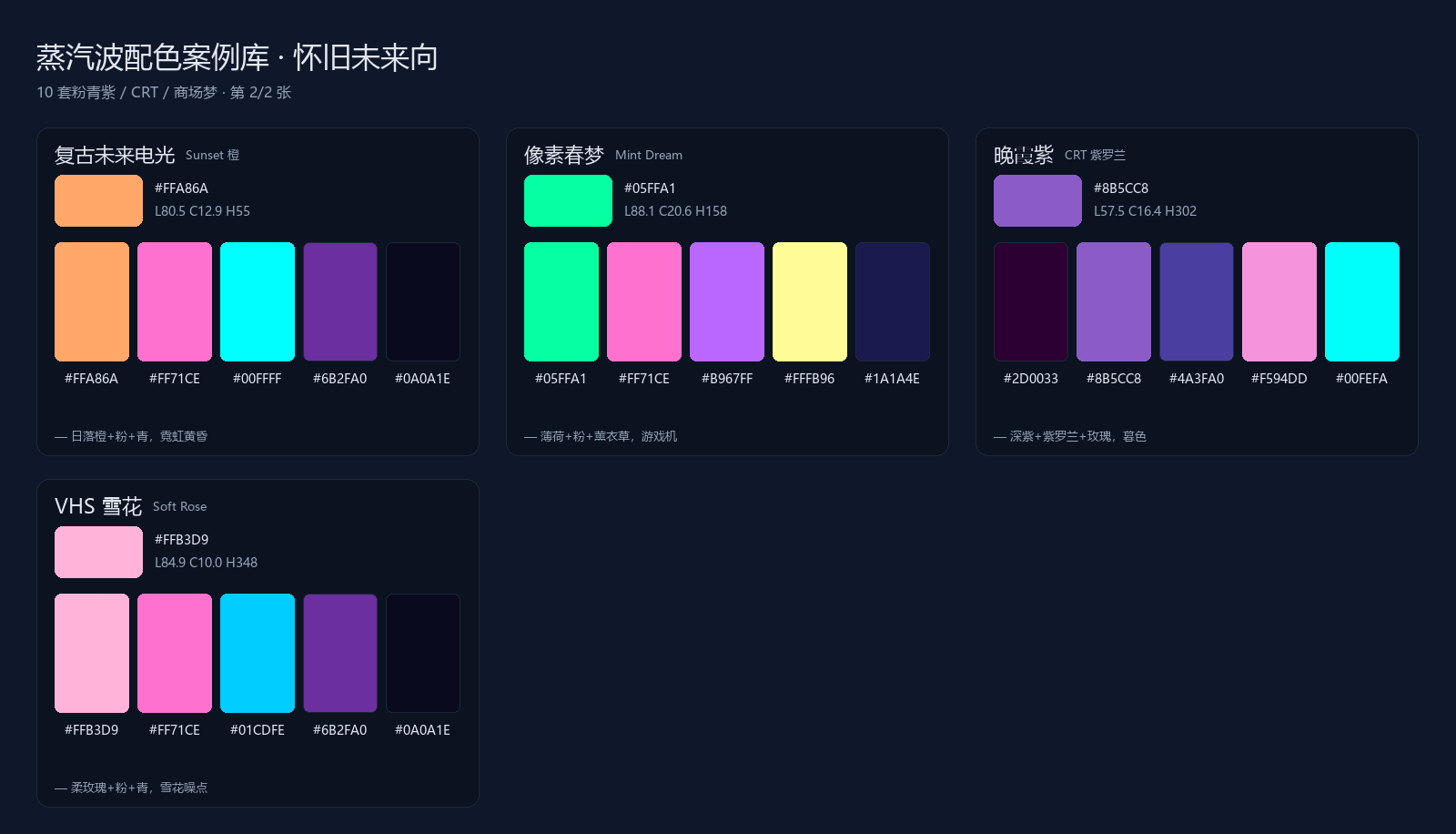 蒸汽波配色案例色卡-2.png